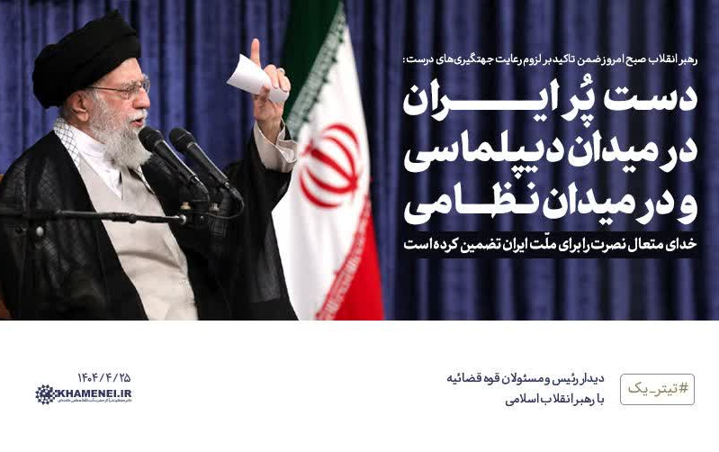 رهبر معظم انقلاب دیدار رئیس مسئولان عالی قوه قضائیه رؤسای دادگستری‌های سراسر کشور: