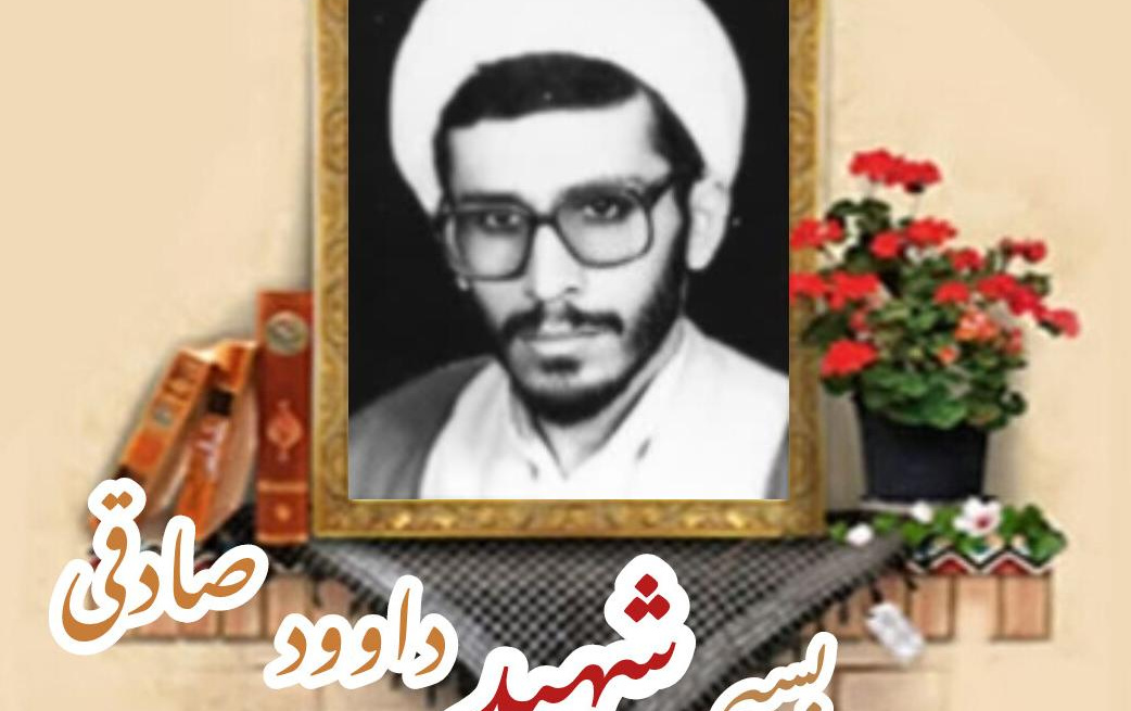 روحانی بسیجی شهید داوود صادقیسالگرد شهادت