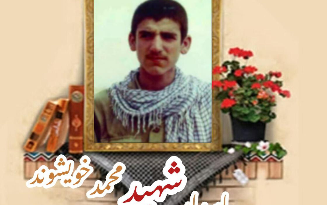 پاسدار شهید محمد خویشوندسالگرد شهادت