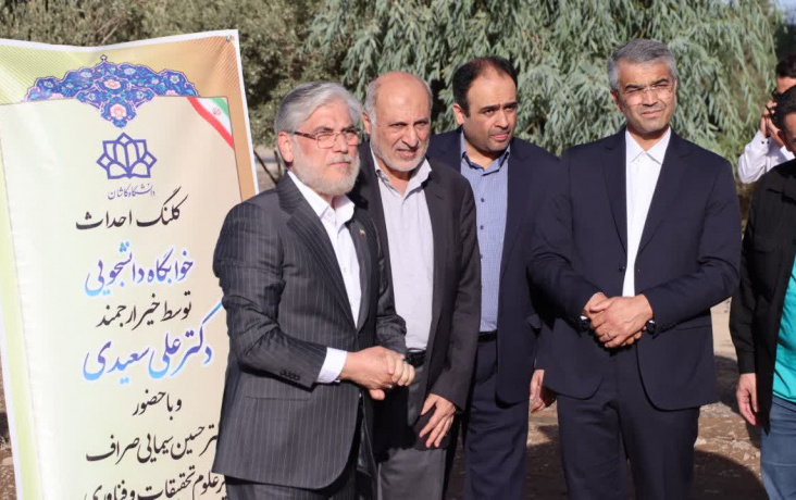 کلنگ احداث خوابگاه دانشجویی حضور وزیر محترم علوم حمایت مالی دکتر علی سعیدی دانشگاه