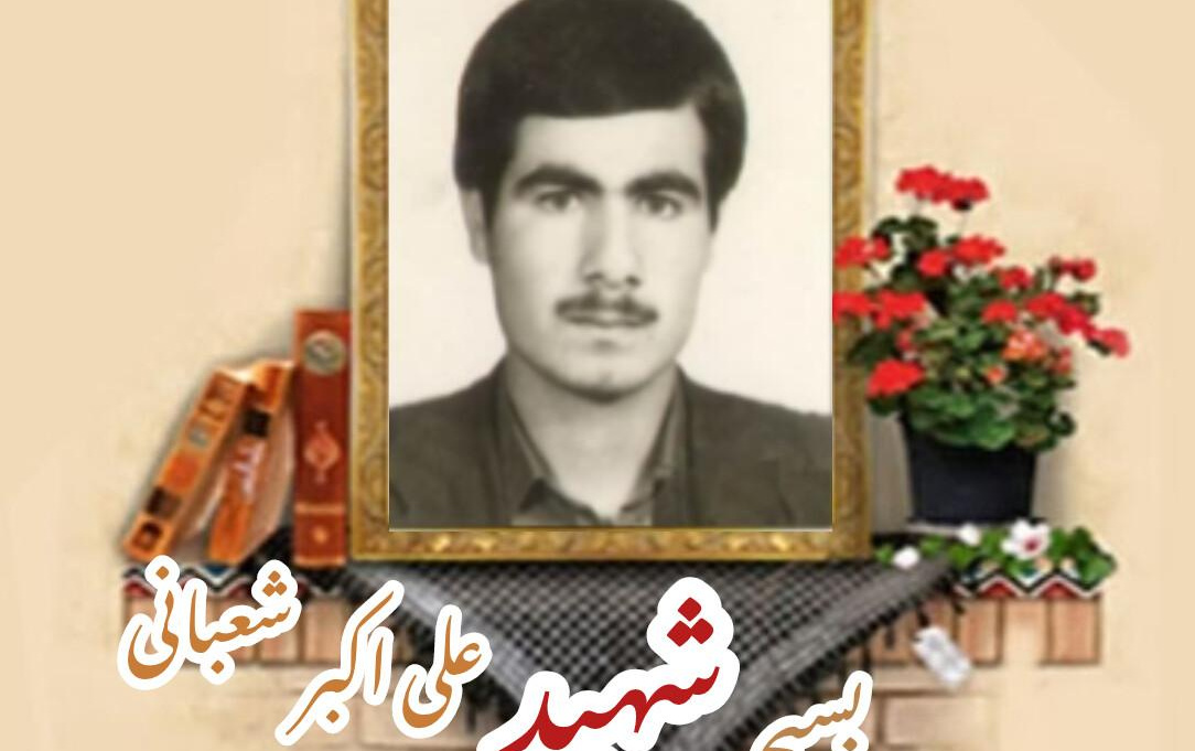 بسیجی شهید علی اکبر شعبانیسالگرد شهادت