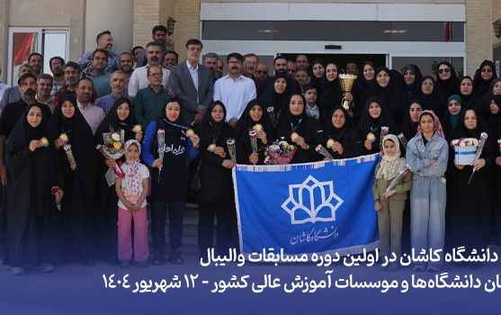 قهرمانی تیم والیبال خانم