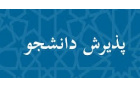 آغاز پذیرش دانشجو مقطع کارشناسی ارشد رشته علوم کامپیوتر، گرایش دادهکاوی دانشگاه کاشان