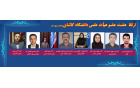 اخبار جلسات هیات ممیزه مورخ 1405/03/21