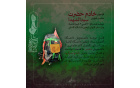 آغاز پیش ثبت نام خادمین اجرایی کاروان ۱۴۰۵