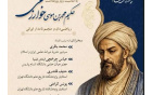 نشست علمی همزمان روز بزرگداشت محمد موسی خوارزمی، اخترشناس ریاضیدان ایرانی