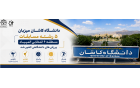دانشگاه کاشان میزبان پنج رشته مسابقات منطقه ۶ انتخابی المپیاد ورزشهای دانشگاهی کشور شد