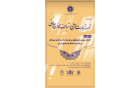 همکاری پژوهشکده فرش دانشگاه کاشان همایش ملی «توسعه تجارت فرش دستباف صنایعدستی» اتاق بازرگانی ایران