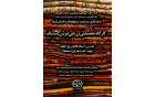تعامل پژوهشکده فرش آموزش پرورش شهرستان کاشانبازخوانی برگاری کارگاه تخصصی ارزیابی فرش دستباف برای دبیران هنرستان های شهرستان کاشان حمایت پژوهشکده فرش ایران