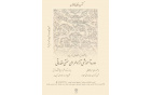 مکتب قالی کاشانپژوهشکده فرش ایران؛ بسترساز تربیت نسل جدید طراحان نقاشان قالی کاشان