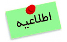 اصلاحیه برنامه کلاسی ترم تابستان 1405 (نهایی)