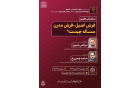 نشست تخصصی «فرش اصیل؛ فرش مدرن؛ مسئله چیست؟»