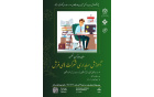 برگزاری نخستین بوت‌کمپ تخصصی حسابداری شرکت‌های فرش ماشینیاین گزارش چارچوب پرونده «روایت پژوهشکده؛ مستندسازی فعالیت‌ها دستاوردهای پژوهشکده فرش ایران» هدف تکمیل آرشیو فعالیت‌های علمی، آموزشی ترویجی پژوهشکده منتشر می‌شود.