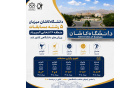 دانشگاه کاشان میزبان مسابقات ورزشی انتخابی هفدهمین المپیاد دانشجویان سراسر کشور