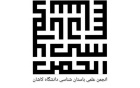 اردوی اردستان، زواره نطنز