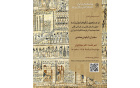 نشست پژوهشی آنلاین