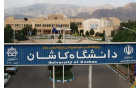 توسعه رشته‌های تحصیلات تکمیلی دانشگاه کاشان اخذ مجوز سه رشته جدید
