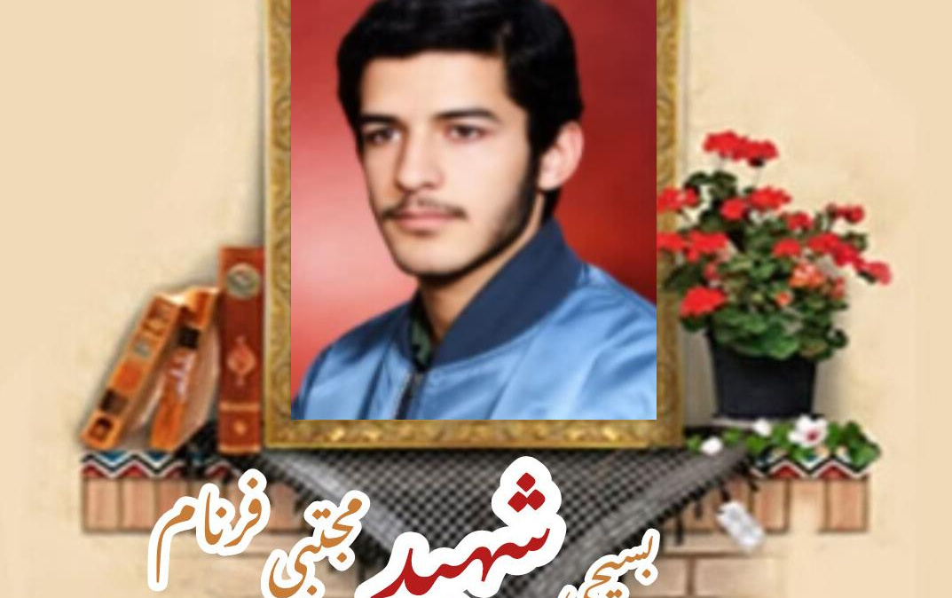 بسیجی شهید مجتبی فرنامسالگرد شهادت