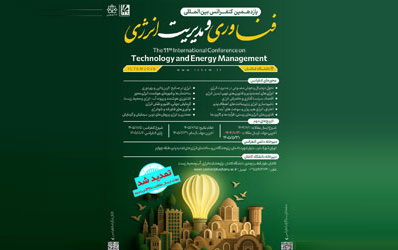فرم هزینه ارائه ایده استارت آپ کنفرانس ictem2026