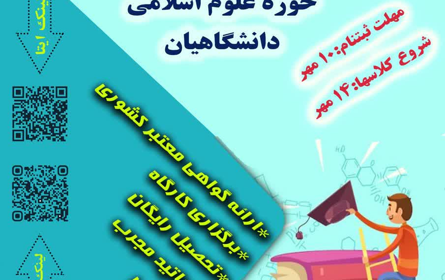 شروع ثبت نام حوزه علوم اسلامی