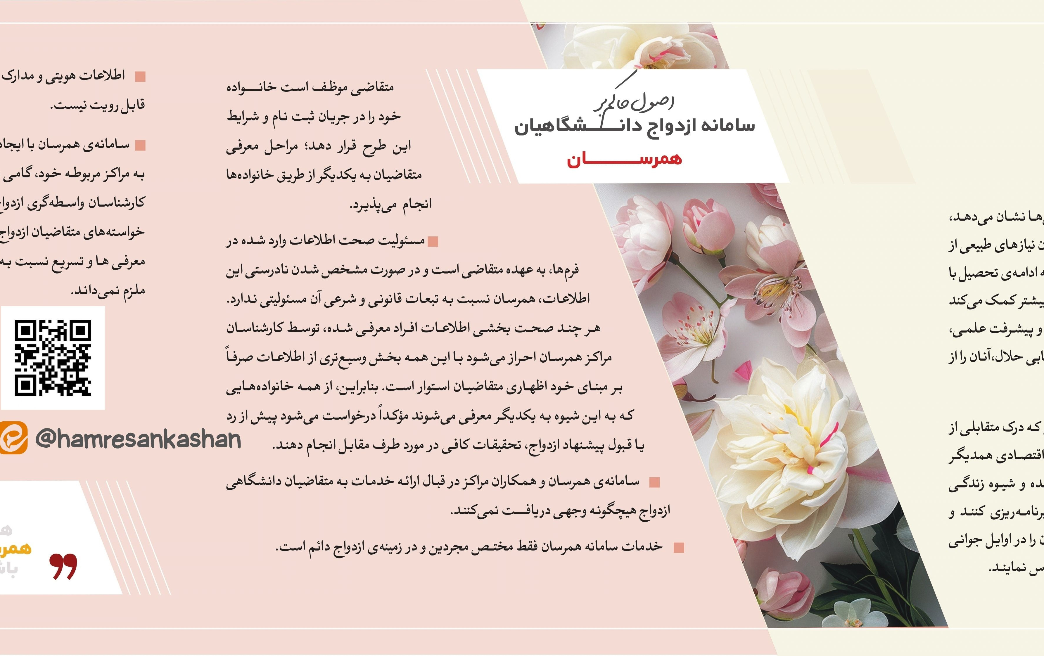 معرفی سامانه همسان گزینی همرسان