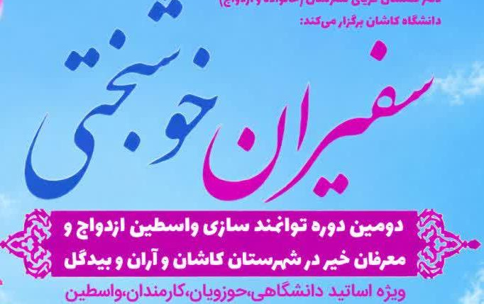 فراخوان کنشگری وساطت خیر عرصه‌ی خانواده ازدواج