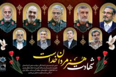 پیام هیأت رئیسه دانشگاه کاشان در پی شهادت جمعی از دانشمندان و فرماندهان ایران اسلامی
