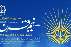 برگزاری جشنواره نیم قرن فعالیت دانشگاه کاشان