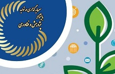 شروع برنامه های فصل پژوهش و فناوری 1404 از شنبه ۱۵ آذرماه در دانشگاه کاشان