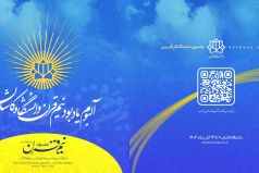 آلبوم موسیقی، یادبود نیم قرن دانشگاه کاشان