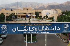 توسعه رشته‌های تحصیلات تکمیلی دانشگاه کاشان با اخذ مجوز سه رشته جدید
