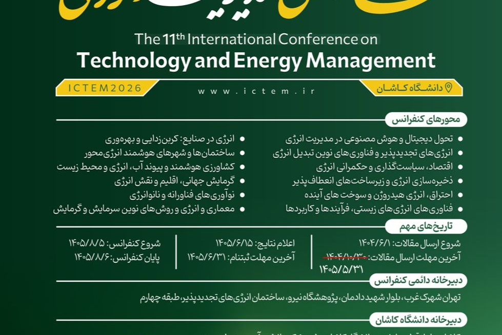 نمایه سازی یازدهمین کنفرانس بین المللی فناوری و مدیریت انرژی دانشگاه کاشان در پایگاه داده IEEE