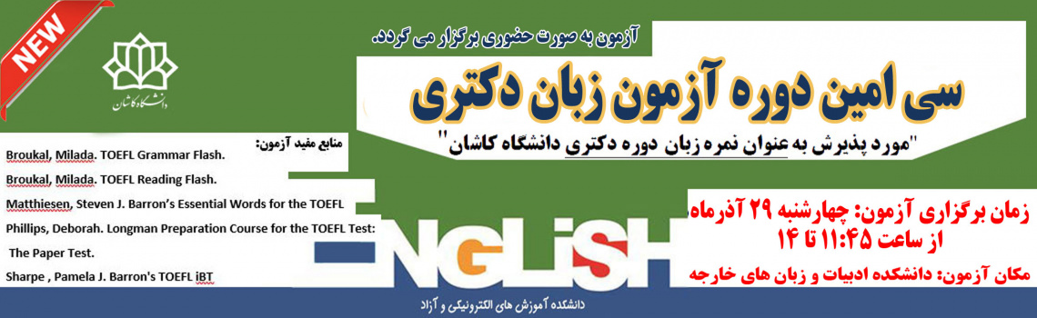 آزمون زبان دکترا