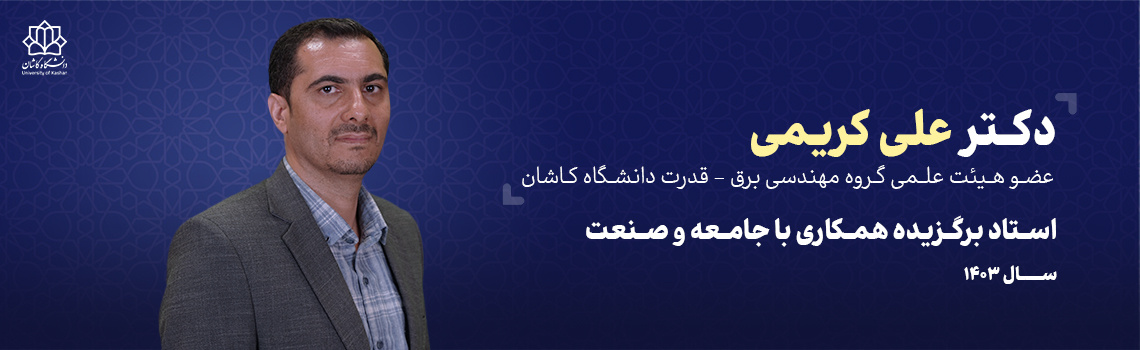 دکتر کریمی