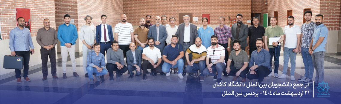 دانشجویان بین الملل