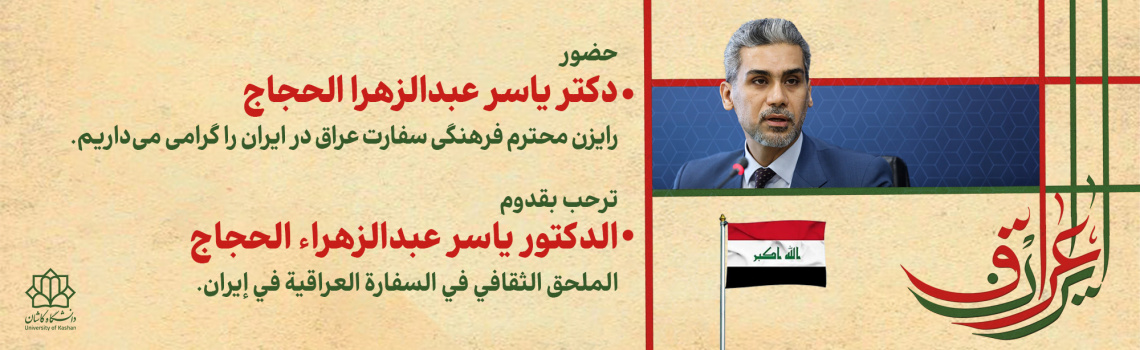 رایزن فرهنگی عراق