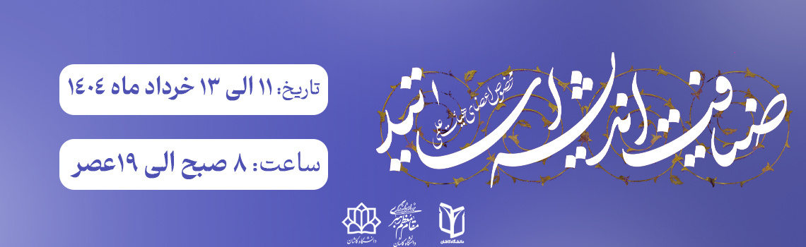 ضیافت اندیشه اساتید