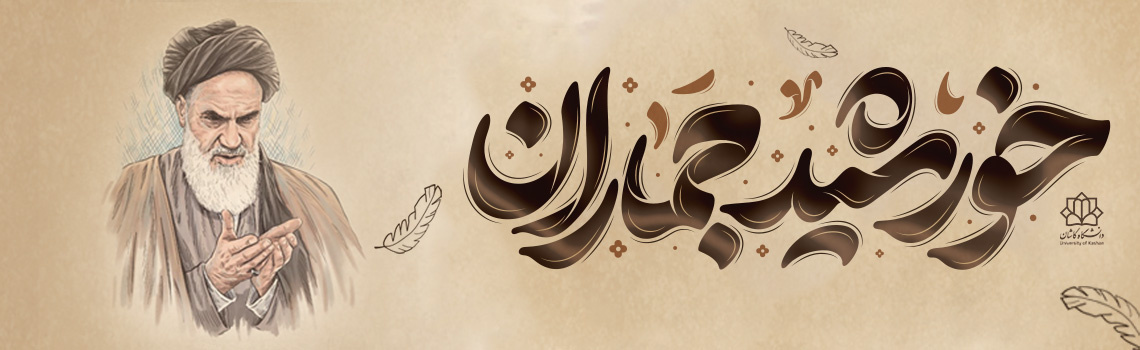 امام خمینی