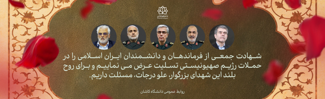 شهادت جمعی از سرداران