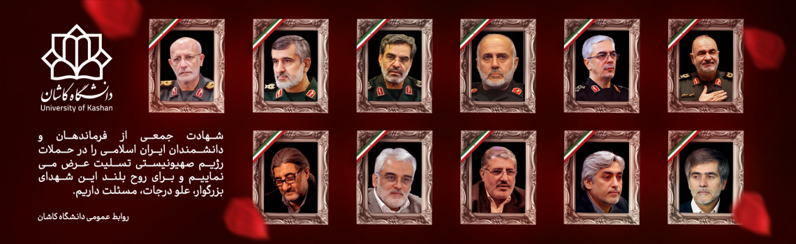 شهادت جمعی از سرداران