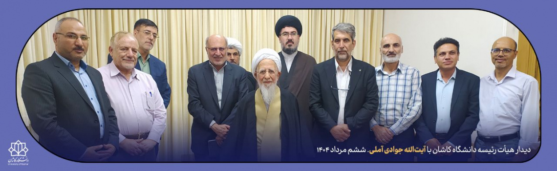 دیدار با آیت الله جوادی آملی