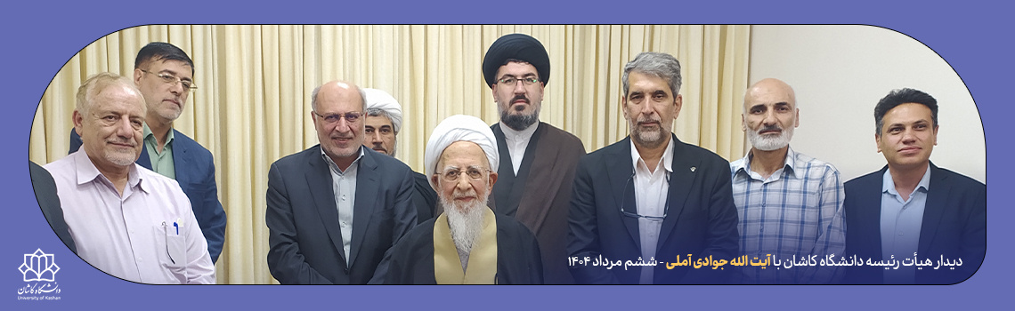 دیدار با آیت الله جوادی آملی
