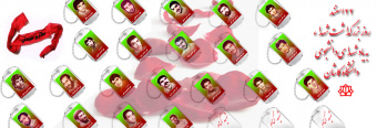 ۲۲اسفند روز بزرگداشت شهدا
