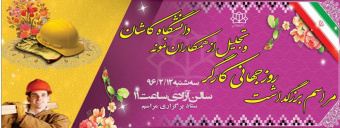 برگزاری مراسم روز جهانی کارگر