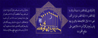 شب قدر
