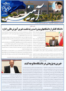 خبرنامه الکترونیکی شماره ۲۵- خرداد ۹۶