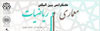 کنفرانس بین المللی معماری و ریاضیات در پایگاه استنادی علوم جهان اسلام نمایه شد