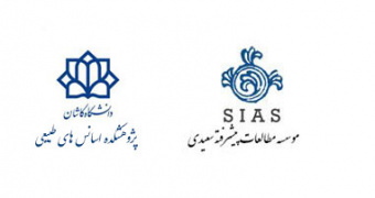 دانشگاه کاشان به عضویت کمیته فنی استاندارد بین المللی ایزوی  اسانس درآمد