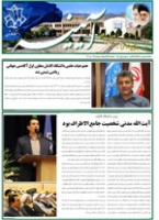 خبرنامه الکترونیکی تیرماه ۹۶ دانشگاه کاشان