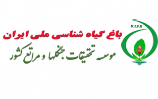 دیدار رییس دانشگاه کاشان از باغ گیاه شناسی ملی ایران